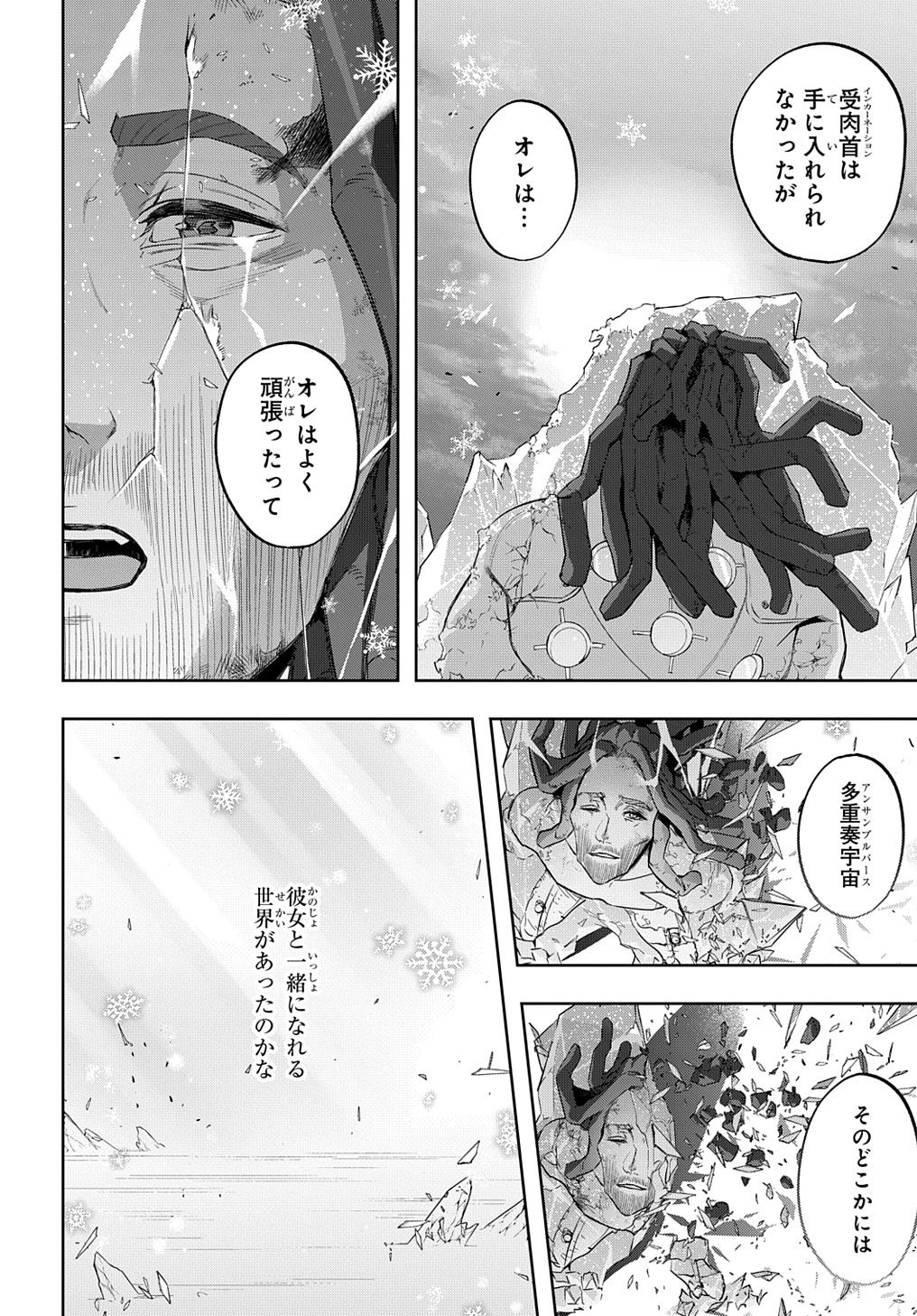 はめつのおうこく Chap 32 - Next Chap 33