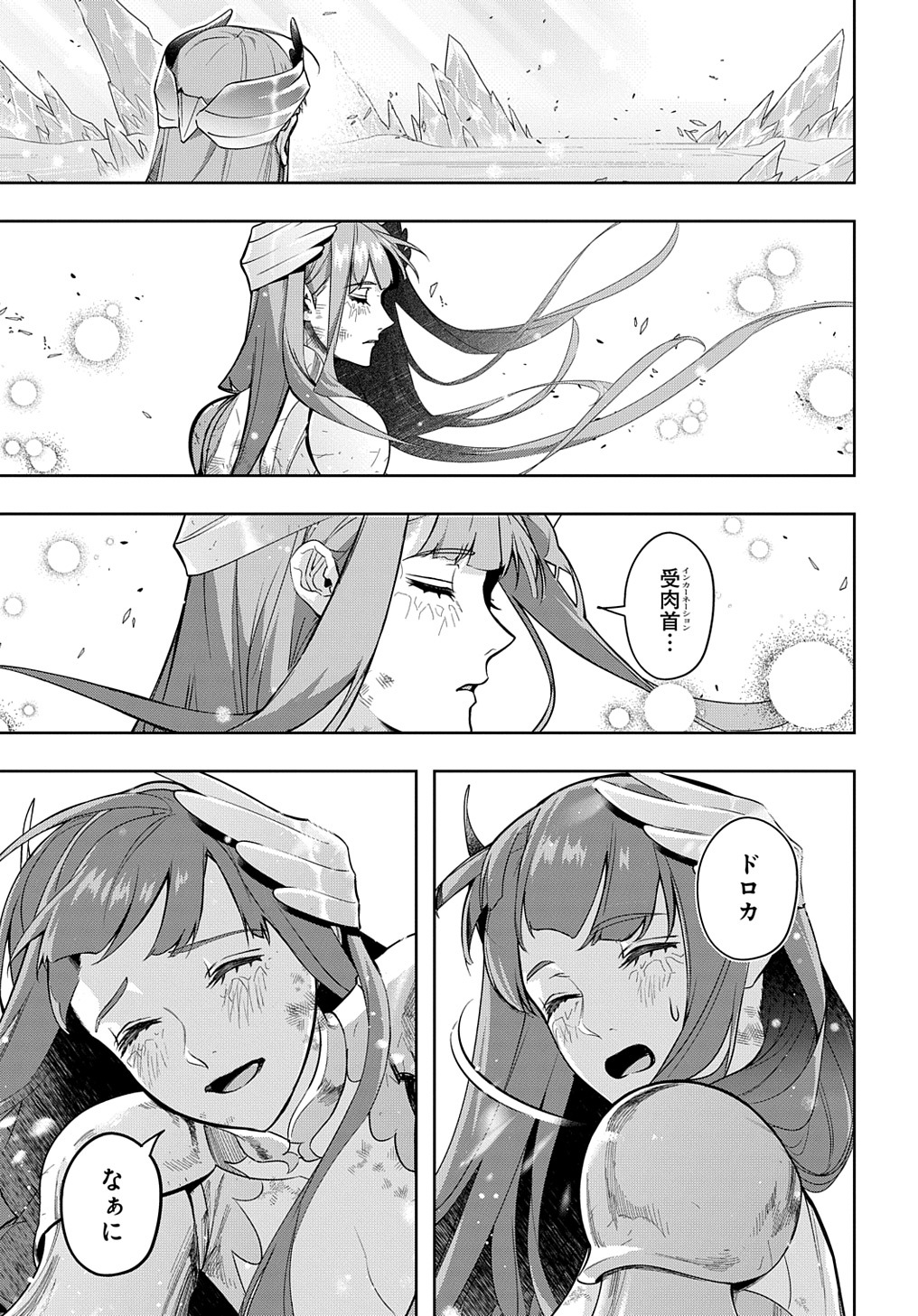 はめつのおうこく Chap 32 - Next Chap 33