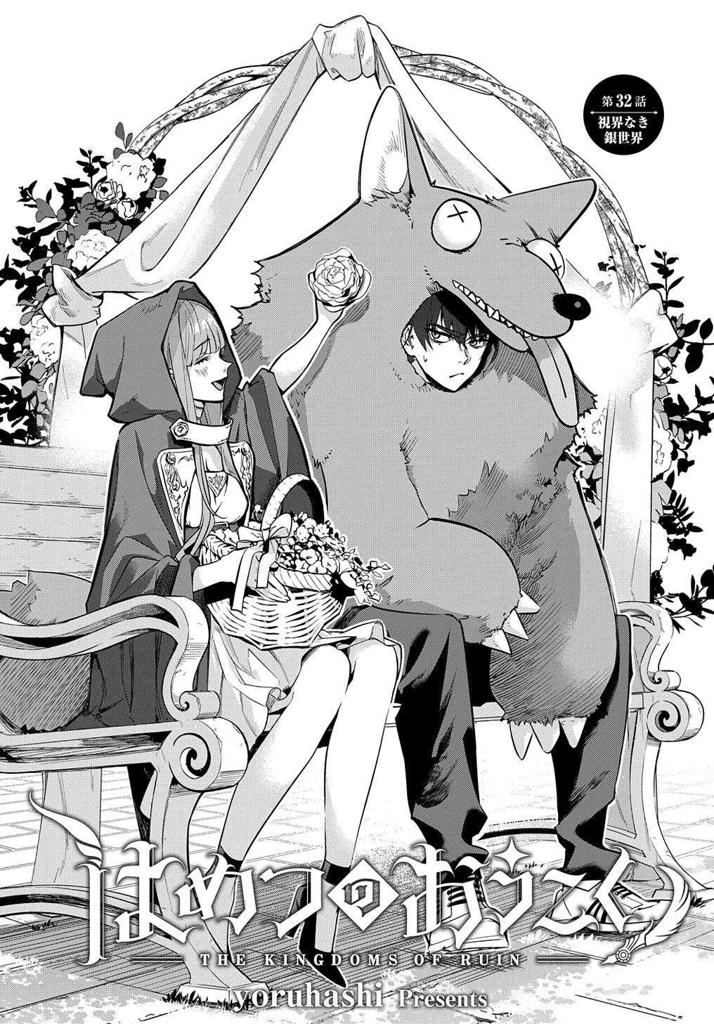 はめつのおうこく Chap 32 - Next Chap 33