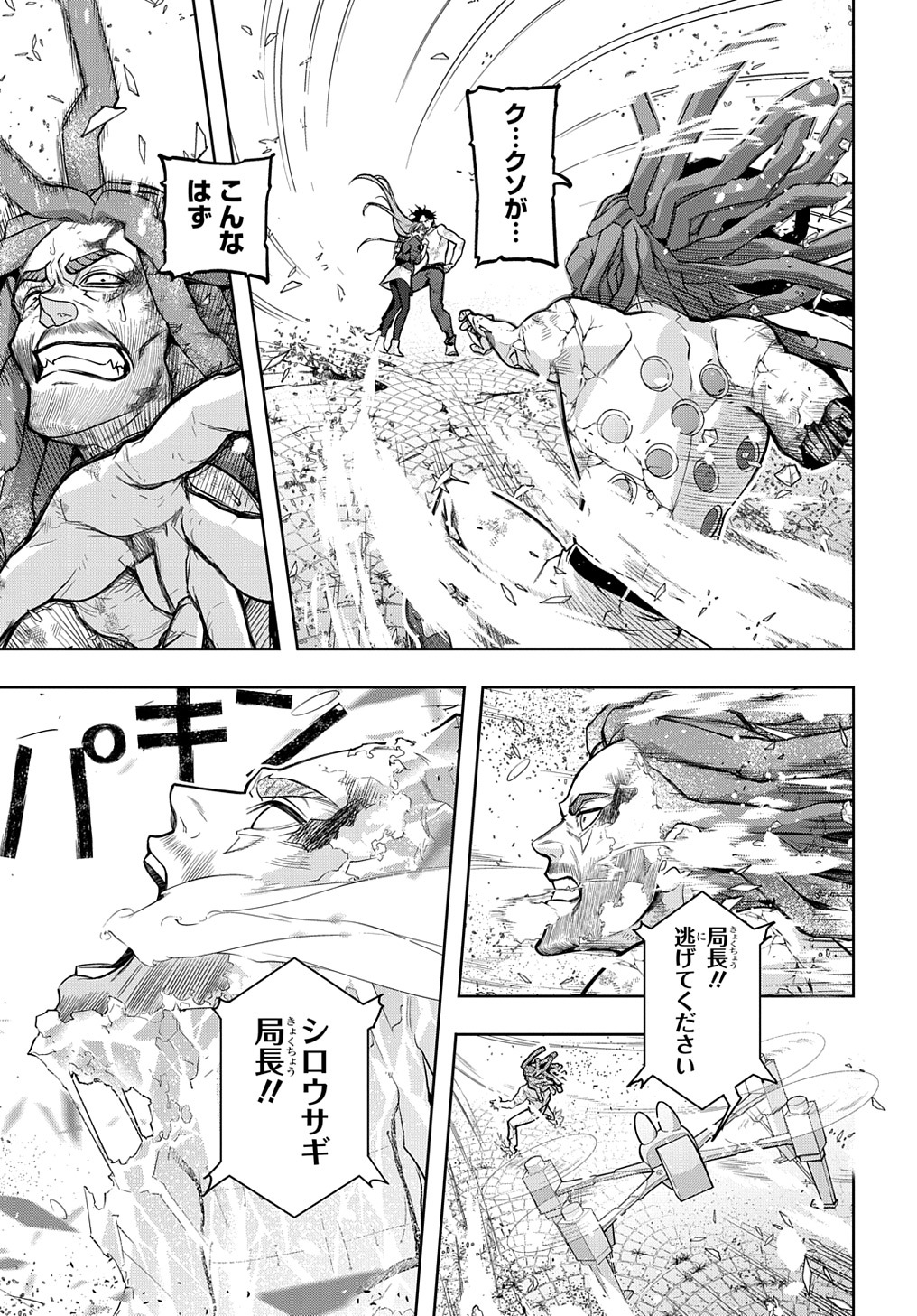 はめつのおうこく Chap 32 - Next Chap 33