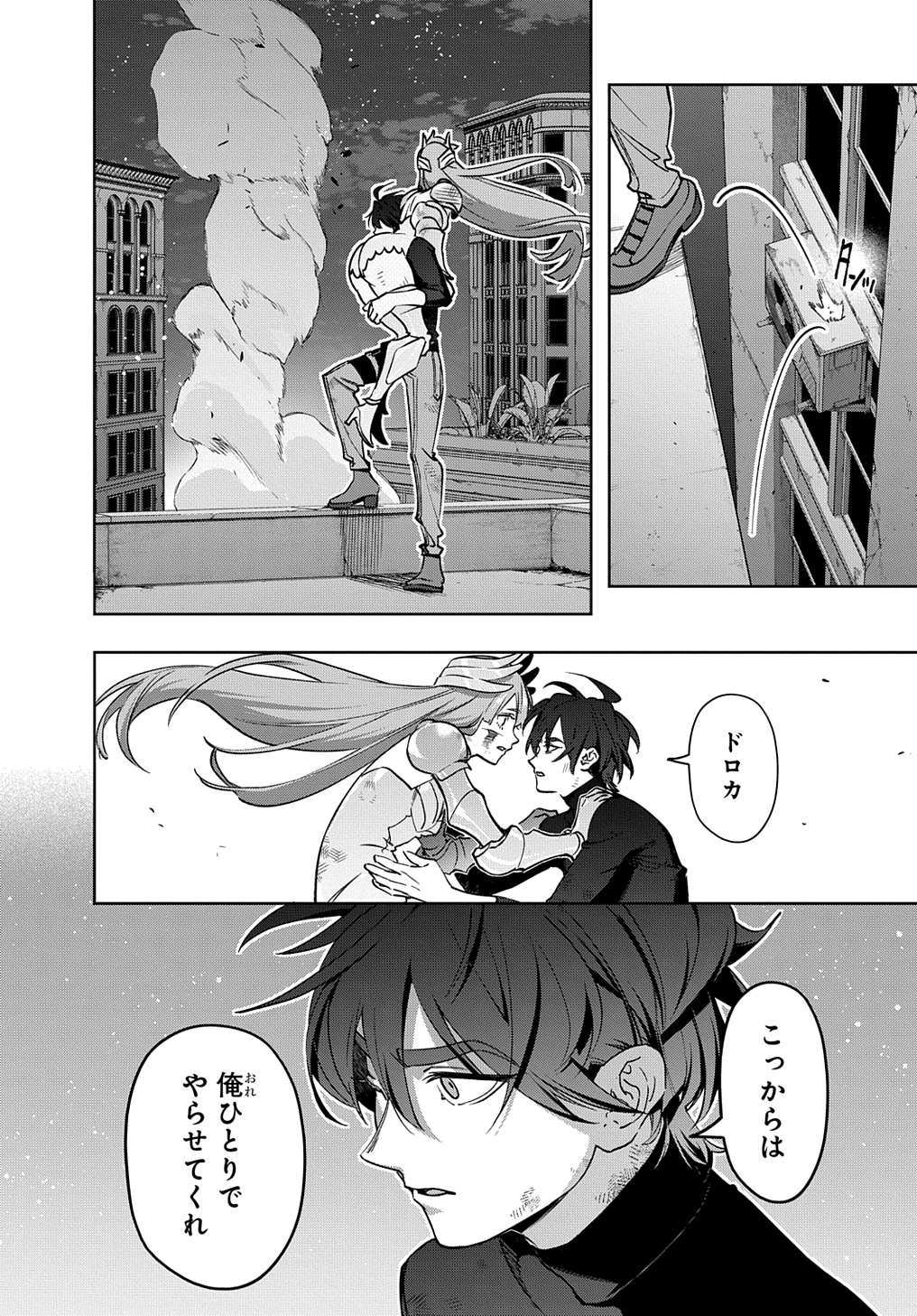 はめつのおうこく Chap 47 - Next Chap 48