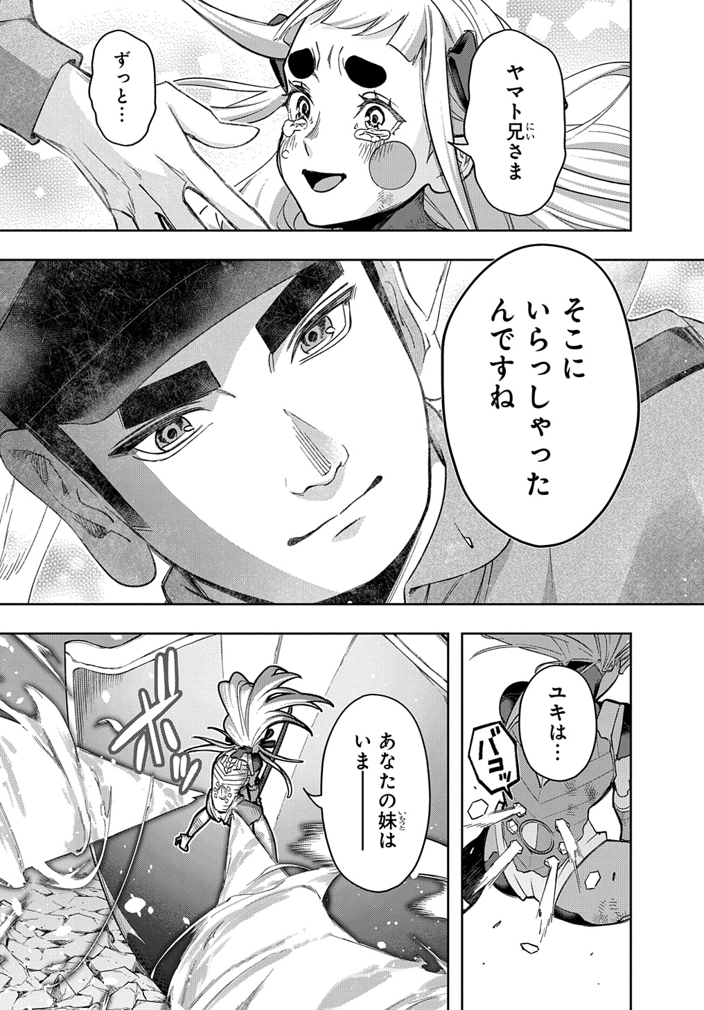 はめつのおうこく Chap 47 - Next Chap 48