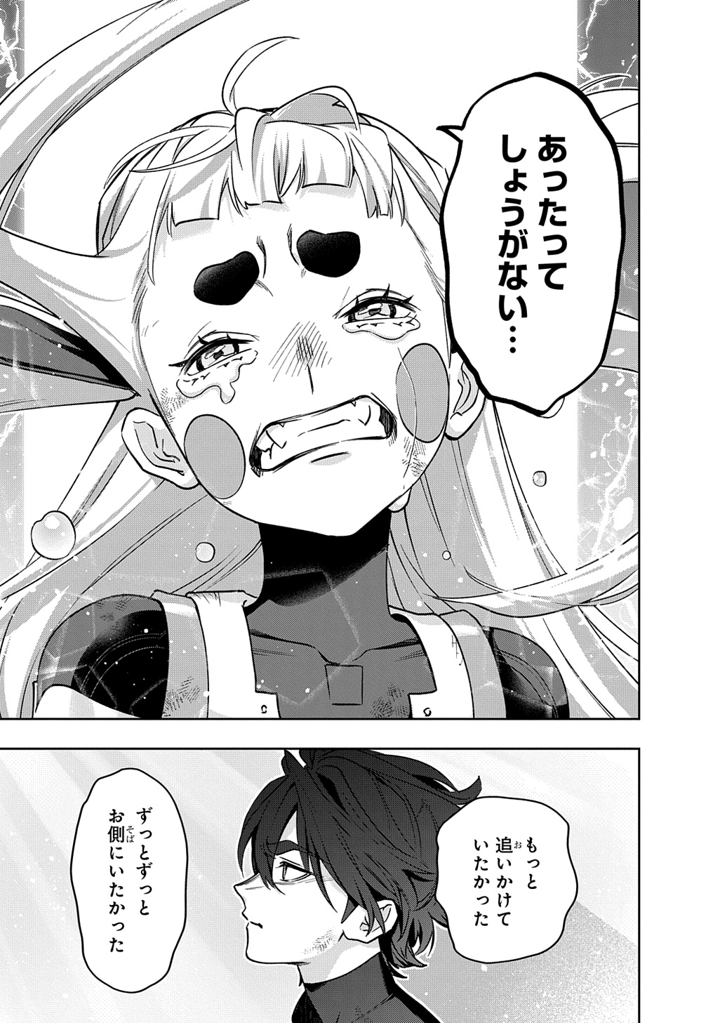はめつのおうこく Chap 47 - Next Chap 48
