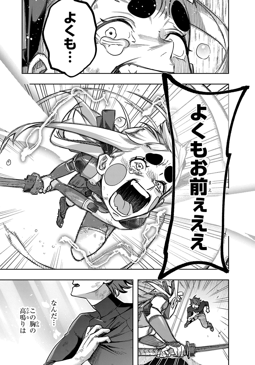はめつのおうこく Chap 47 - Next Chap 48