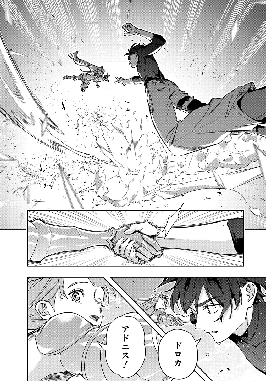 はめつのおうこく Chap 44 - Next Chap 45