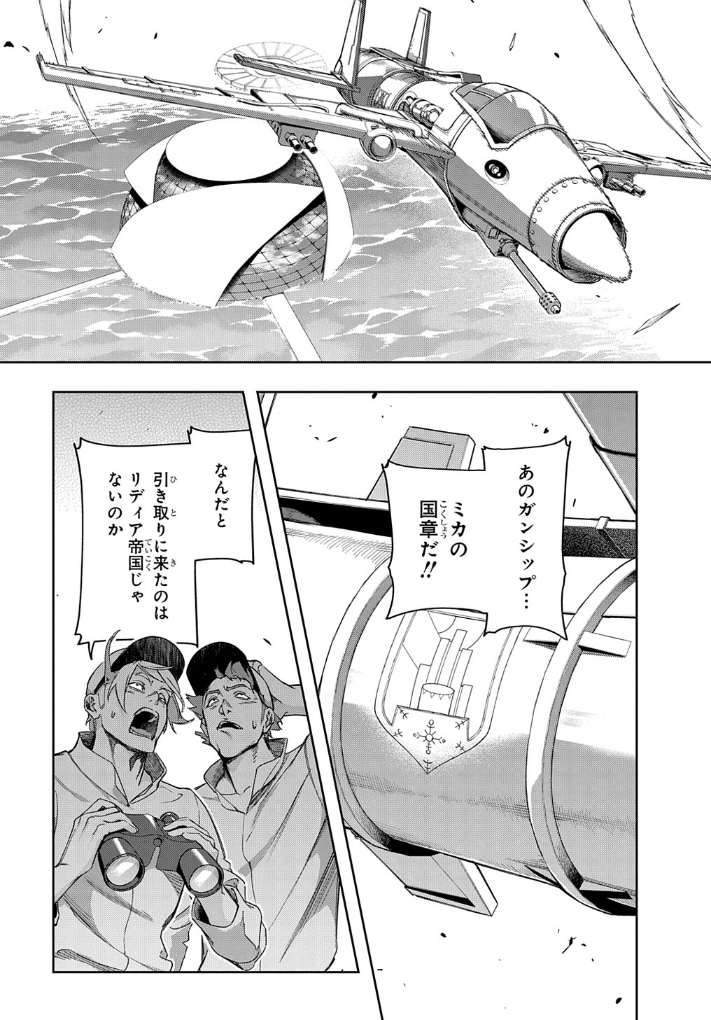 はめつのおうこく Chap 44 - Next Chap 45