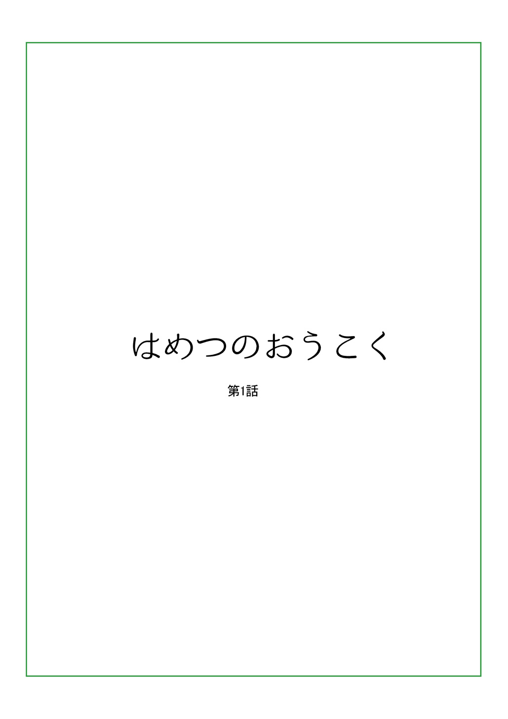はめつのおうこく Chap 44.6 - Next Chap 45.6