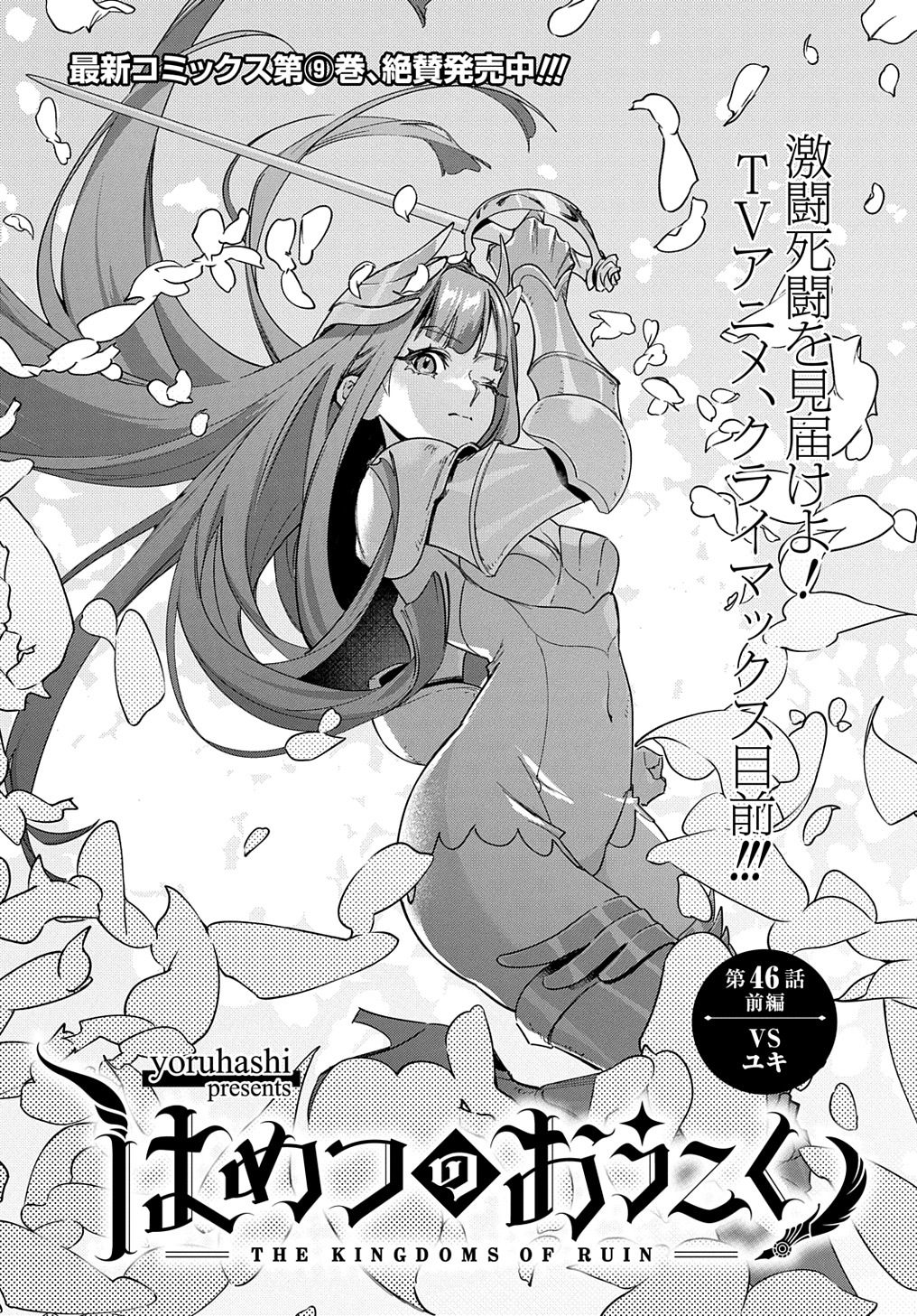はめつのおうこく Chap 46 - Next Chap 47