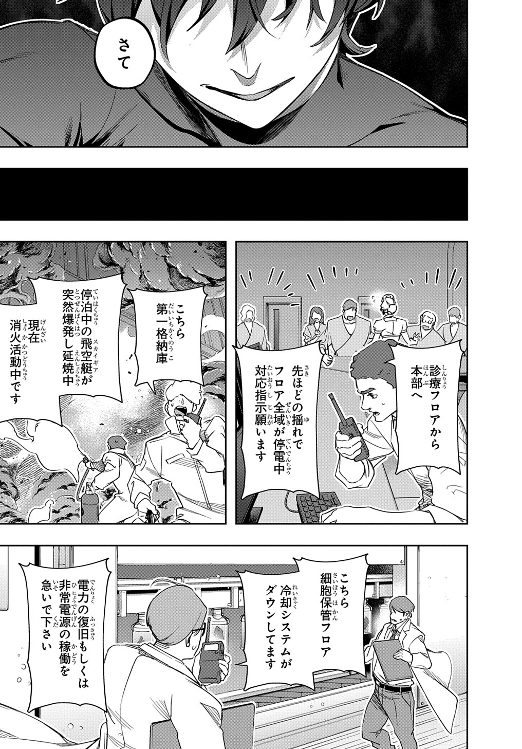 はめつのおうこく Chap 40 - Next Chap 41