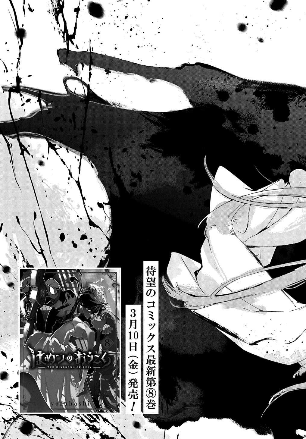 はめつのおうこく Chap 40 - Next Chap 41