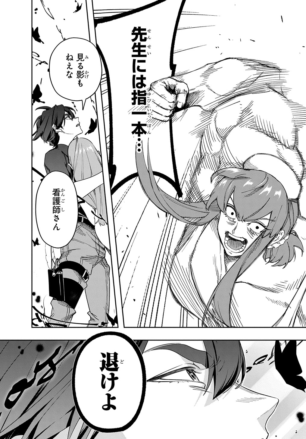 はめつのおうこく Chap 40 - Next Chap 41