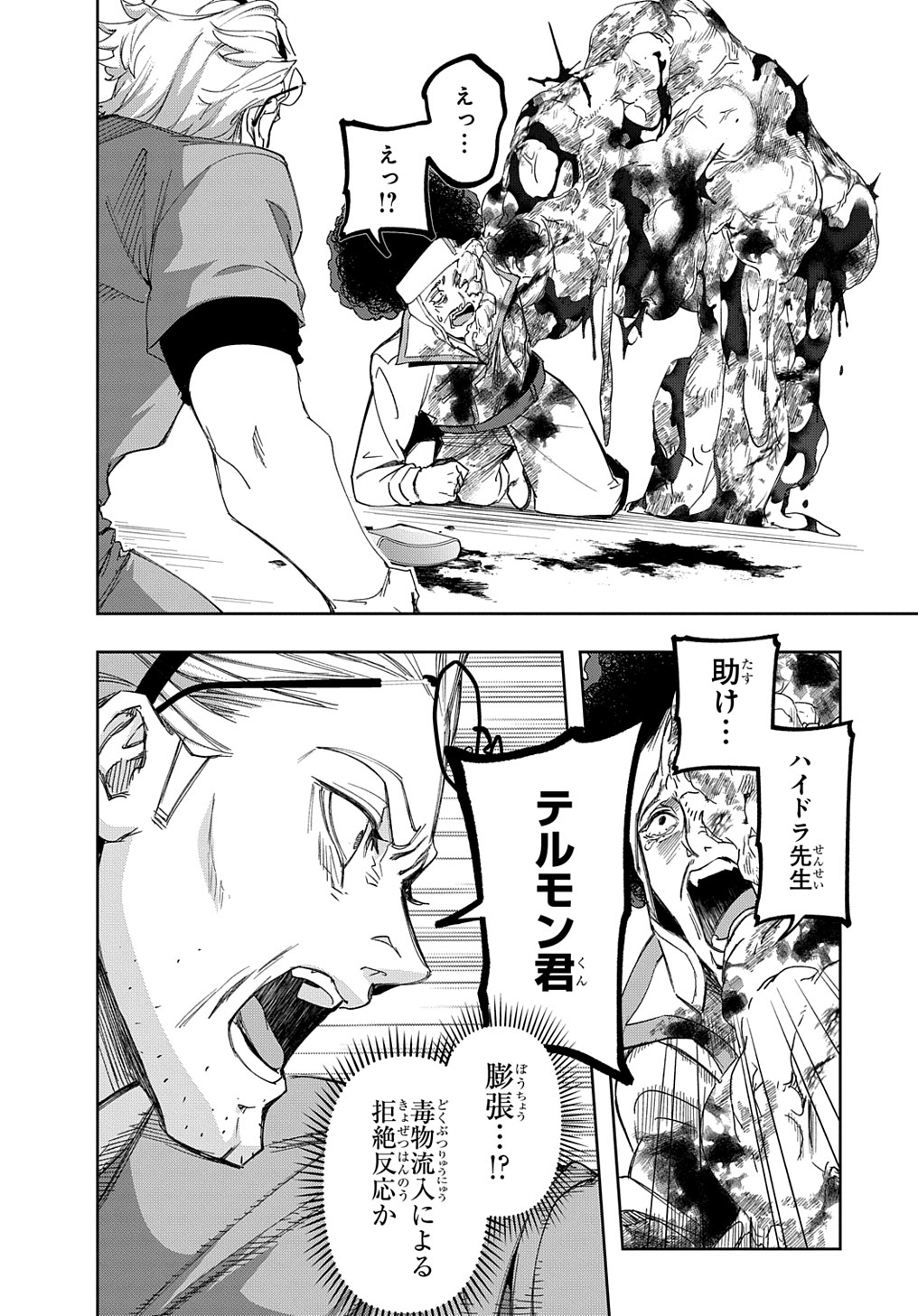 はめつのおうこく Chap 40 - Next Chap 41