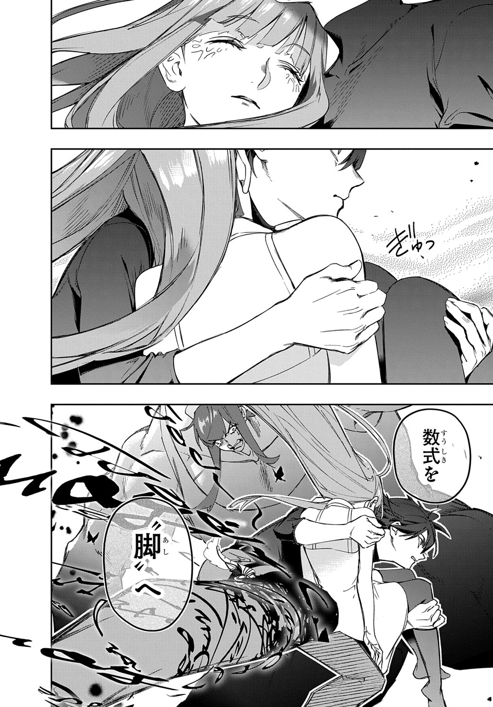 はめつのおうこく Chap 40 - Next Chap 41