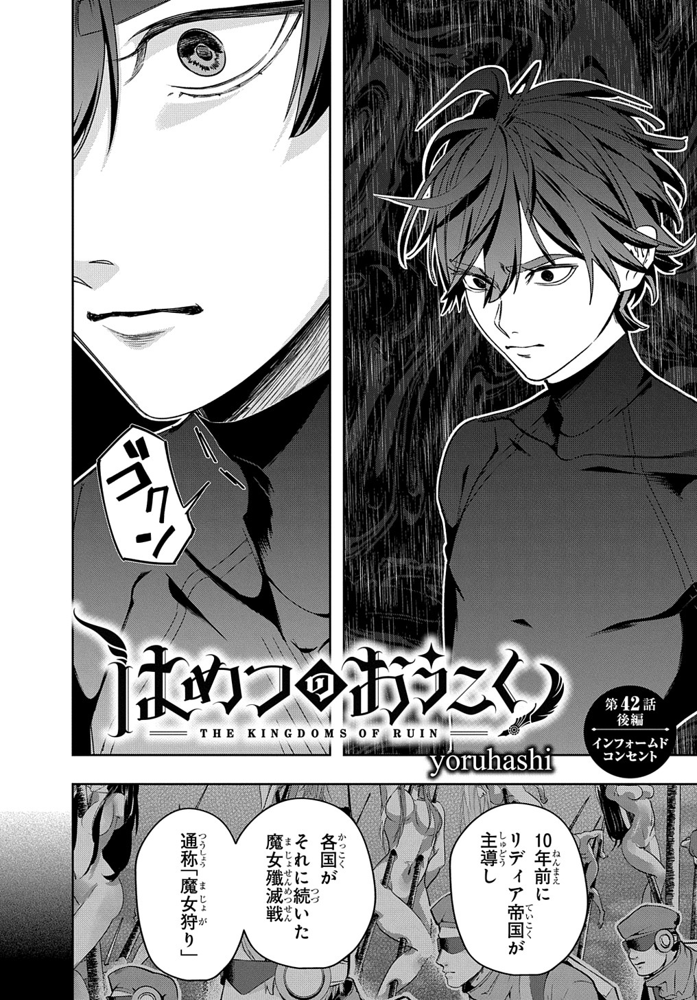 はめつのおうこく Chap 42.2 - Next Chap 43.2