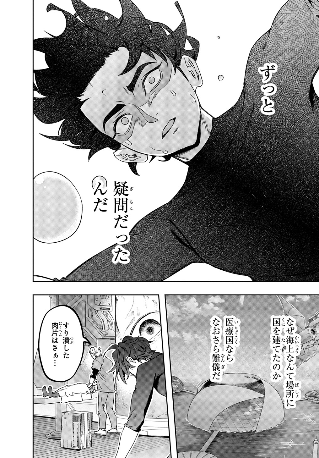 はめつのおうこく Chap 42.2 - Next Chap 43.2