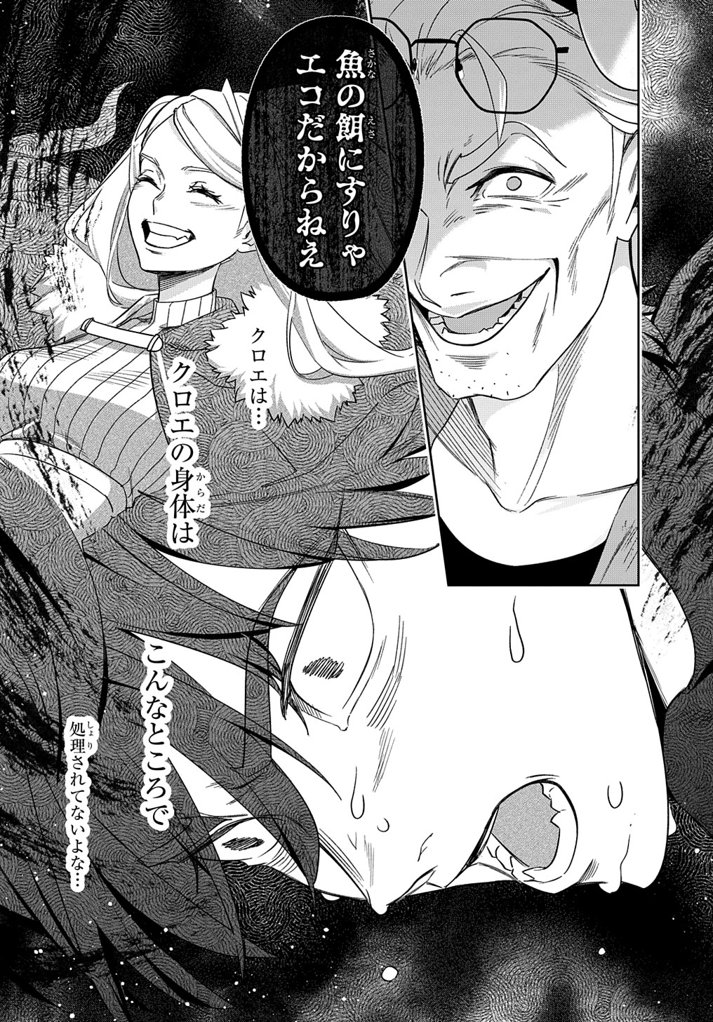 はめつのおうこく Chap 42.2 - Next Chap 43.2