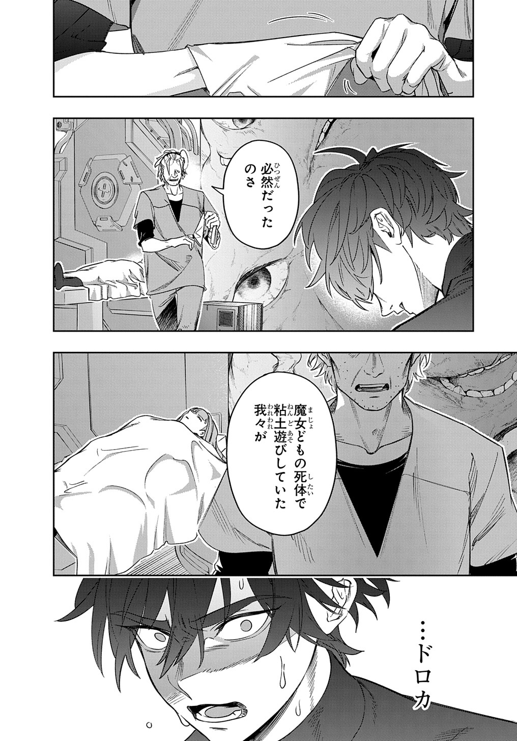 はめつのおうこく Chap 42.2 - Next Chap 43.2