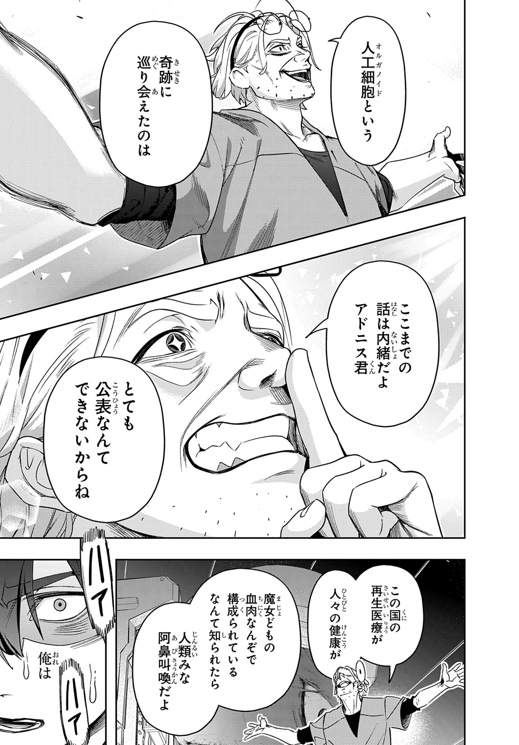 はめつのおうこく Chap 42.2 - Next Chap 43.2