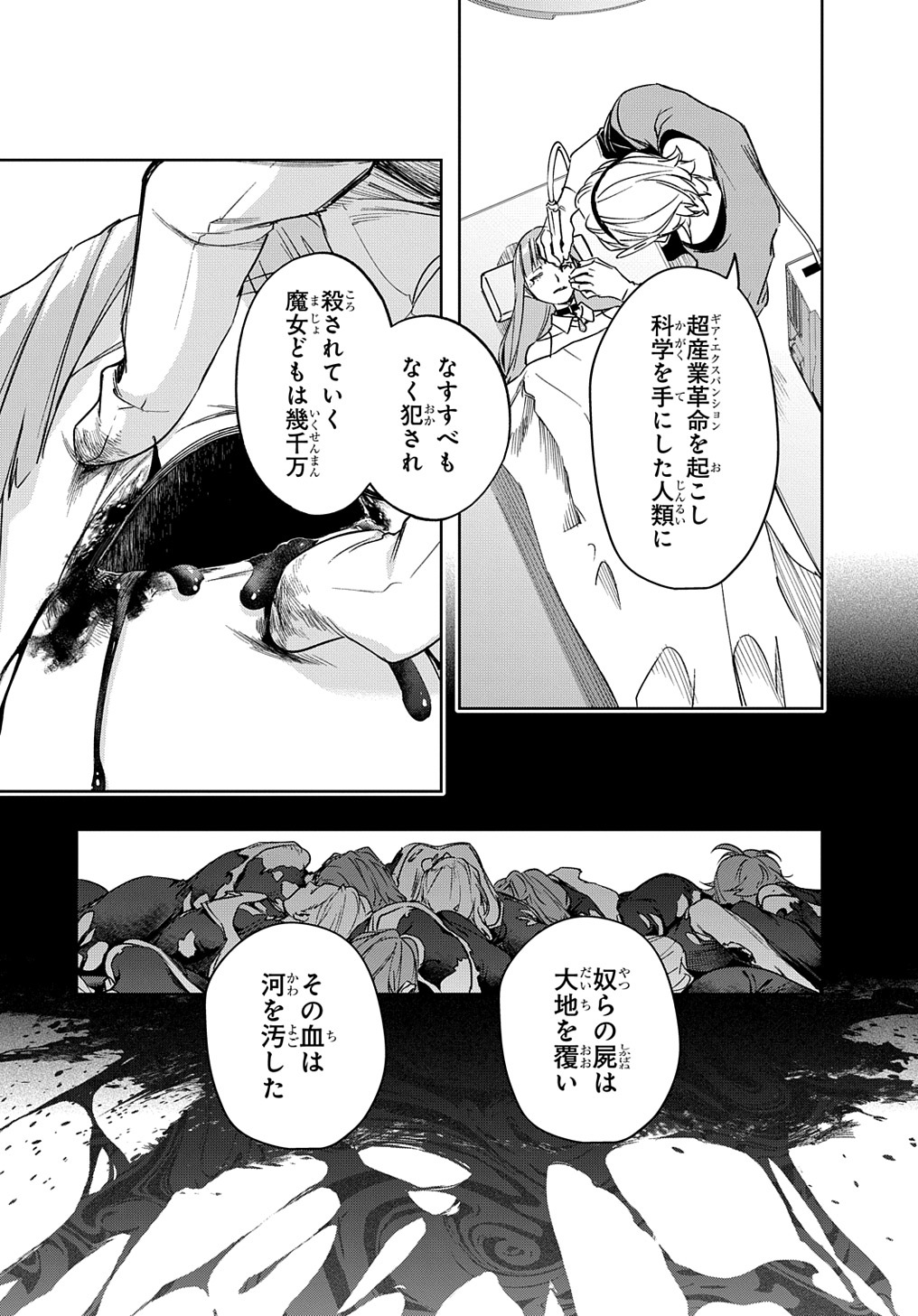 はめつのおうこく Chap 42.2 - Next Chap 43.2