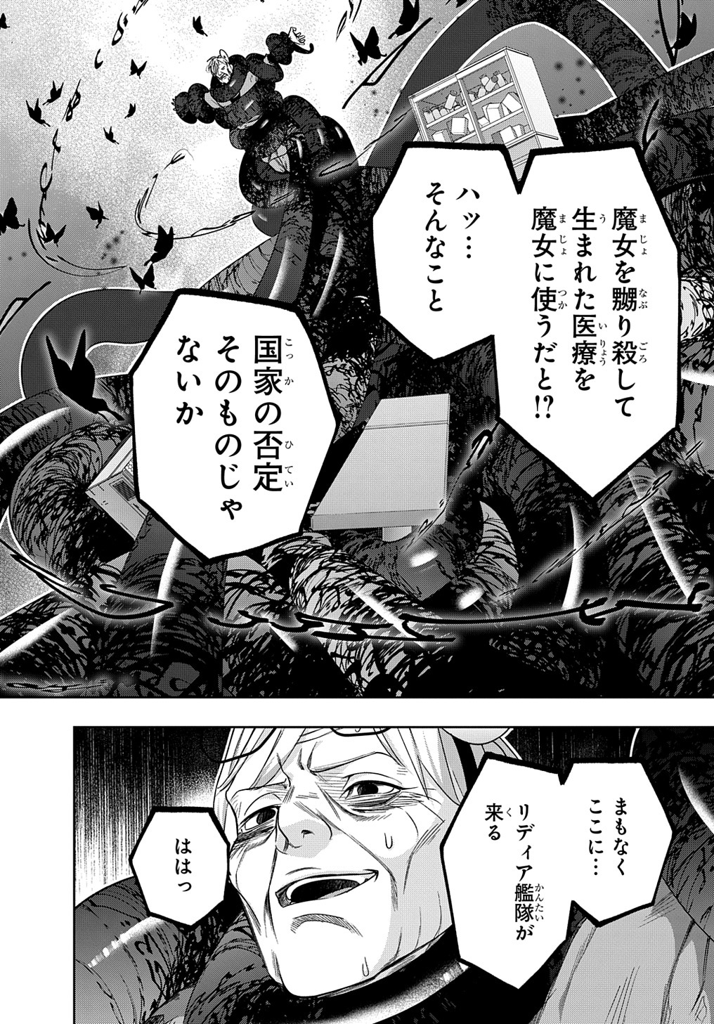 はめつのおうこく Chap 42.2 - Next Chap 43.2