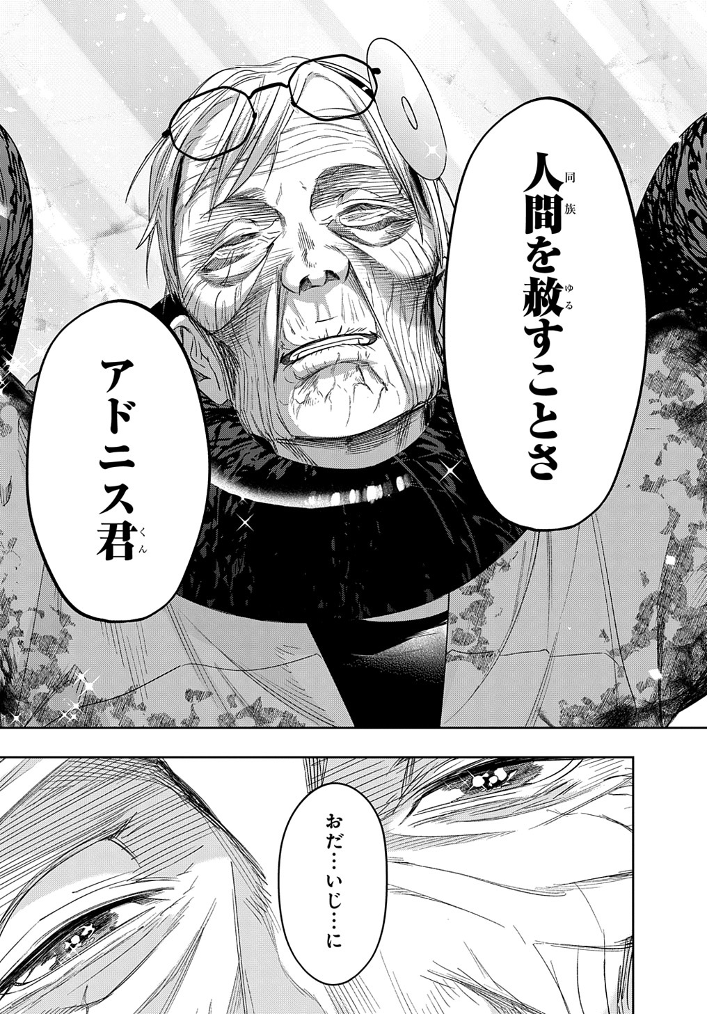 はめつのおうこく Chap 42.2 - Next Chap 43.2