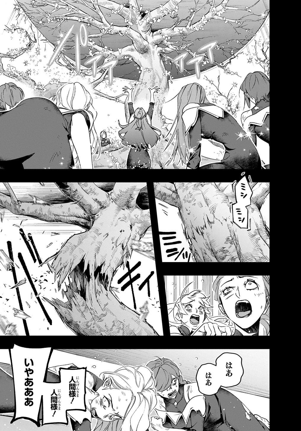 はめつのおうこく Chap 42.2 - Next Chap 43.2