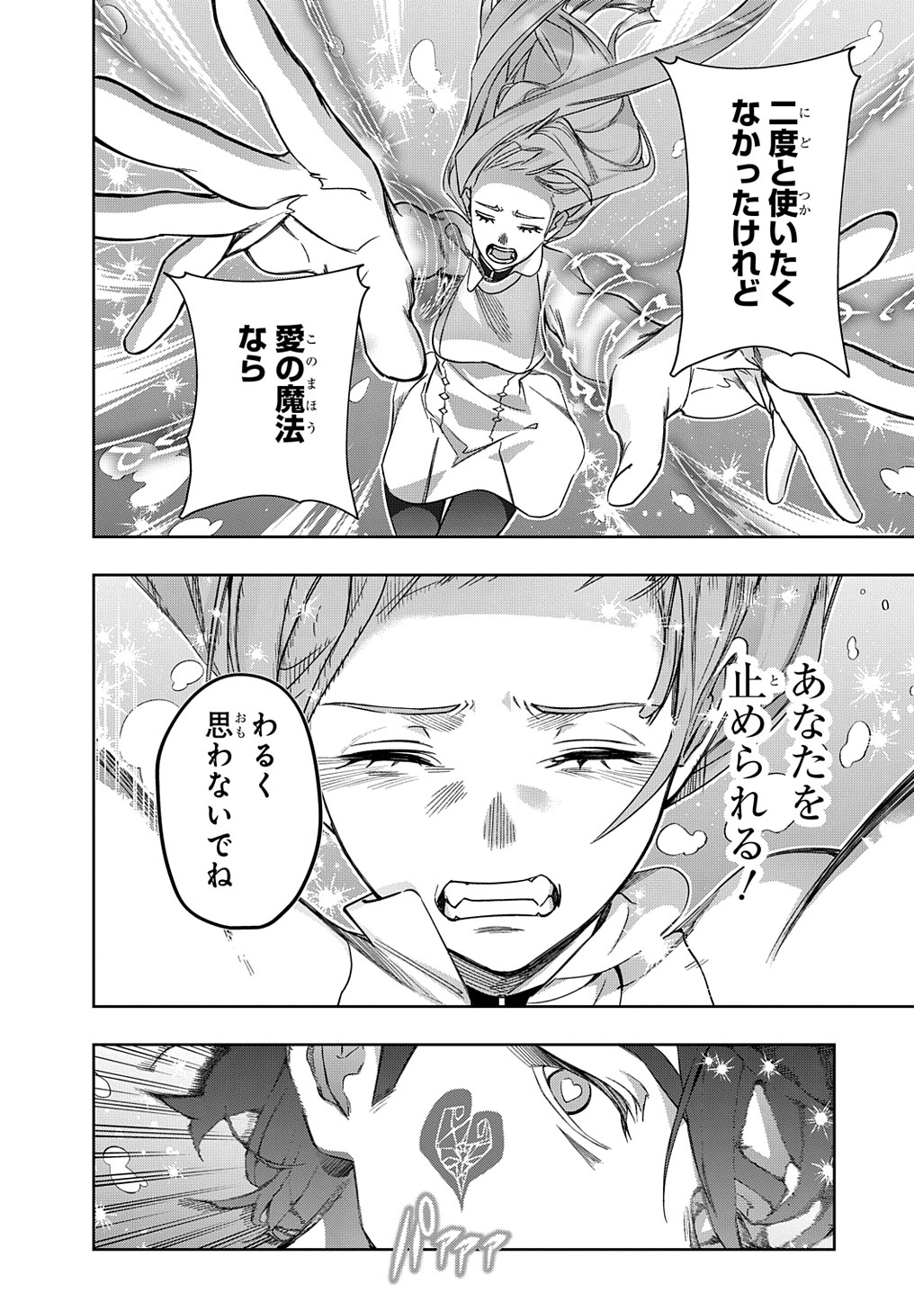 はめつのおうこく Chap 43 - Next Chap 44