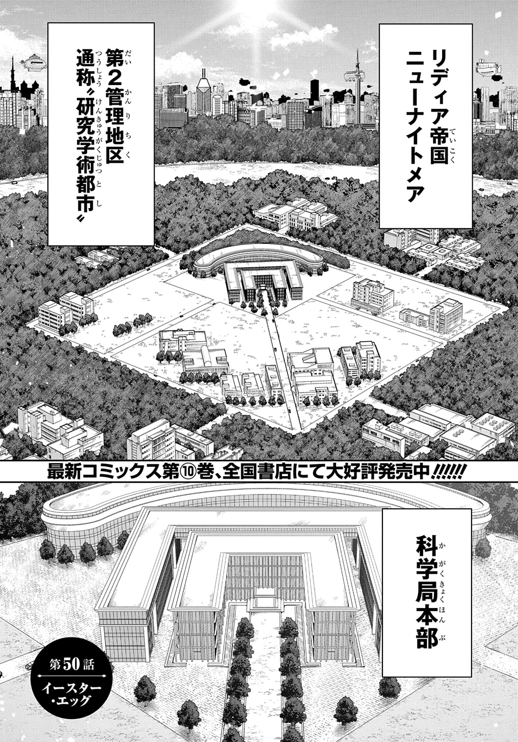 はめつのおうこく Chap 50 - Next Chap 51