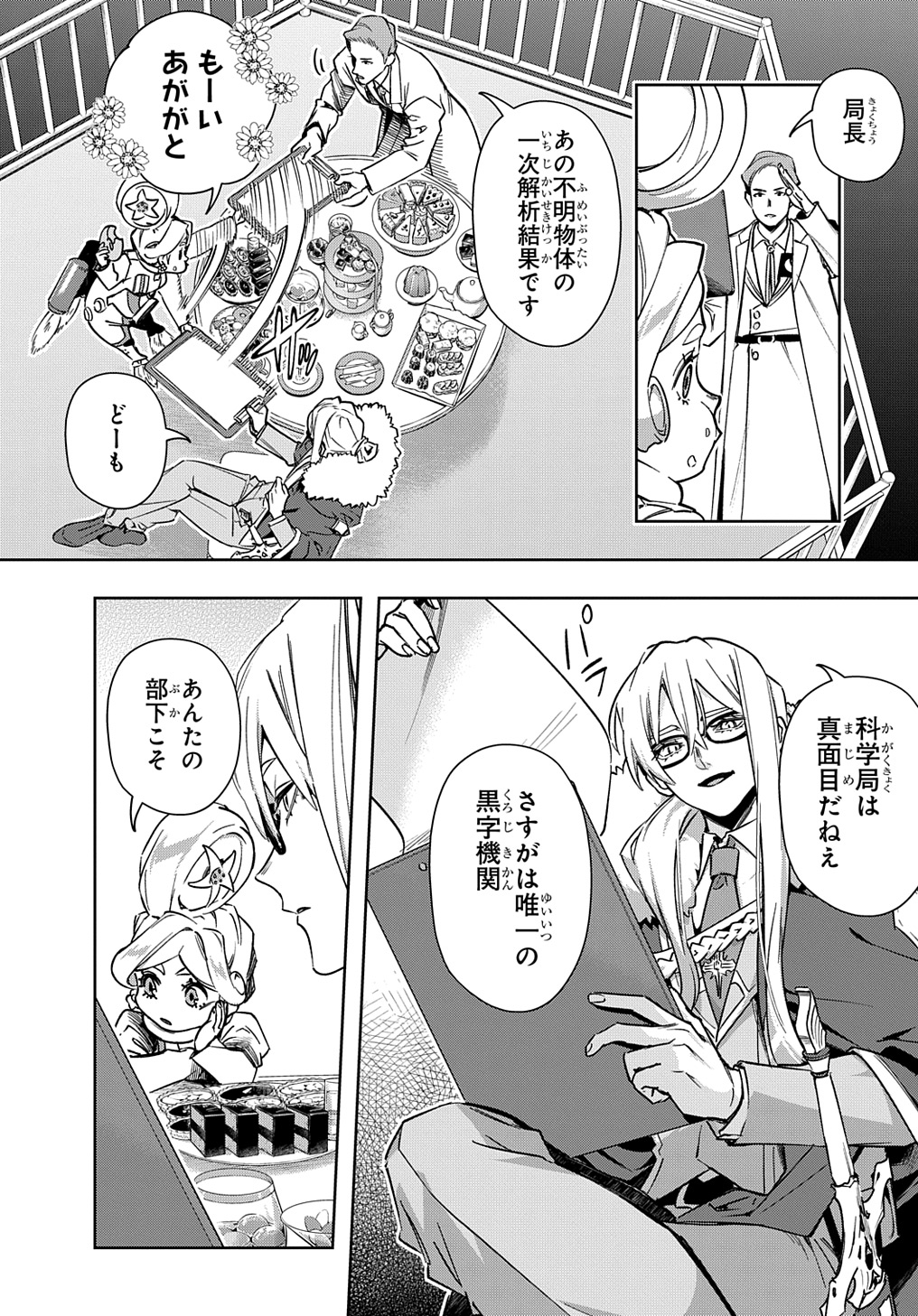 はめつのおうこく Chap 50 - Next Chap 51