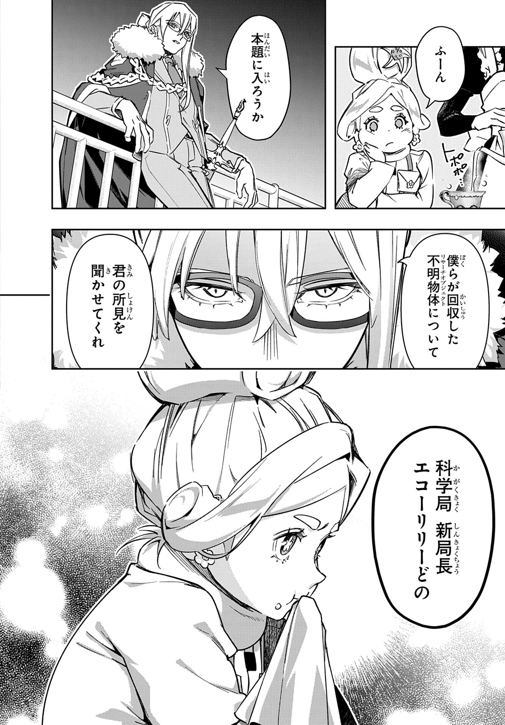はめつのおうこく Chap 50 - Next Chap 51