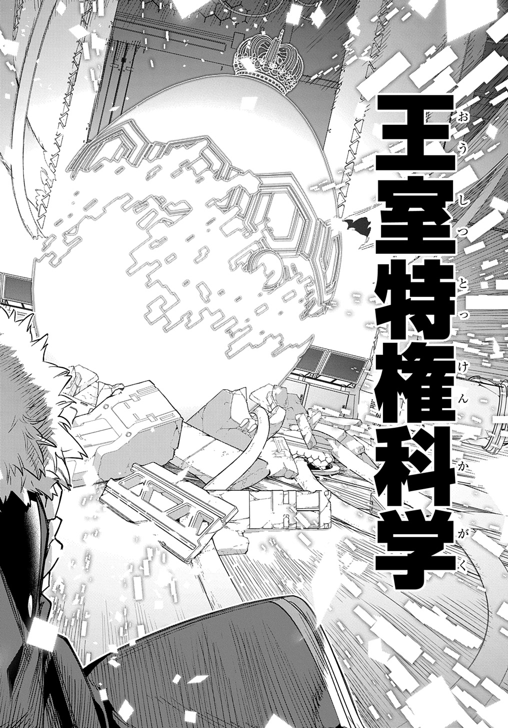 はめつのおうこく Chap 51 - Next Chap 52