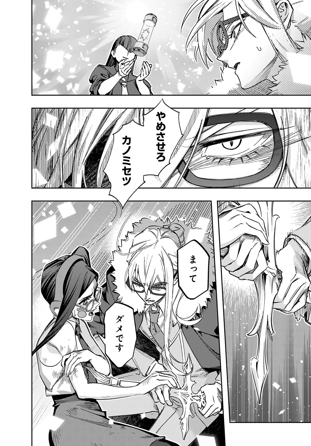 はめつのおうこく Chap 51 - Next Chap 52