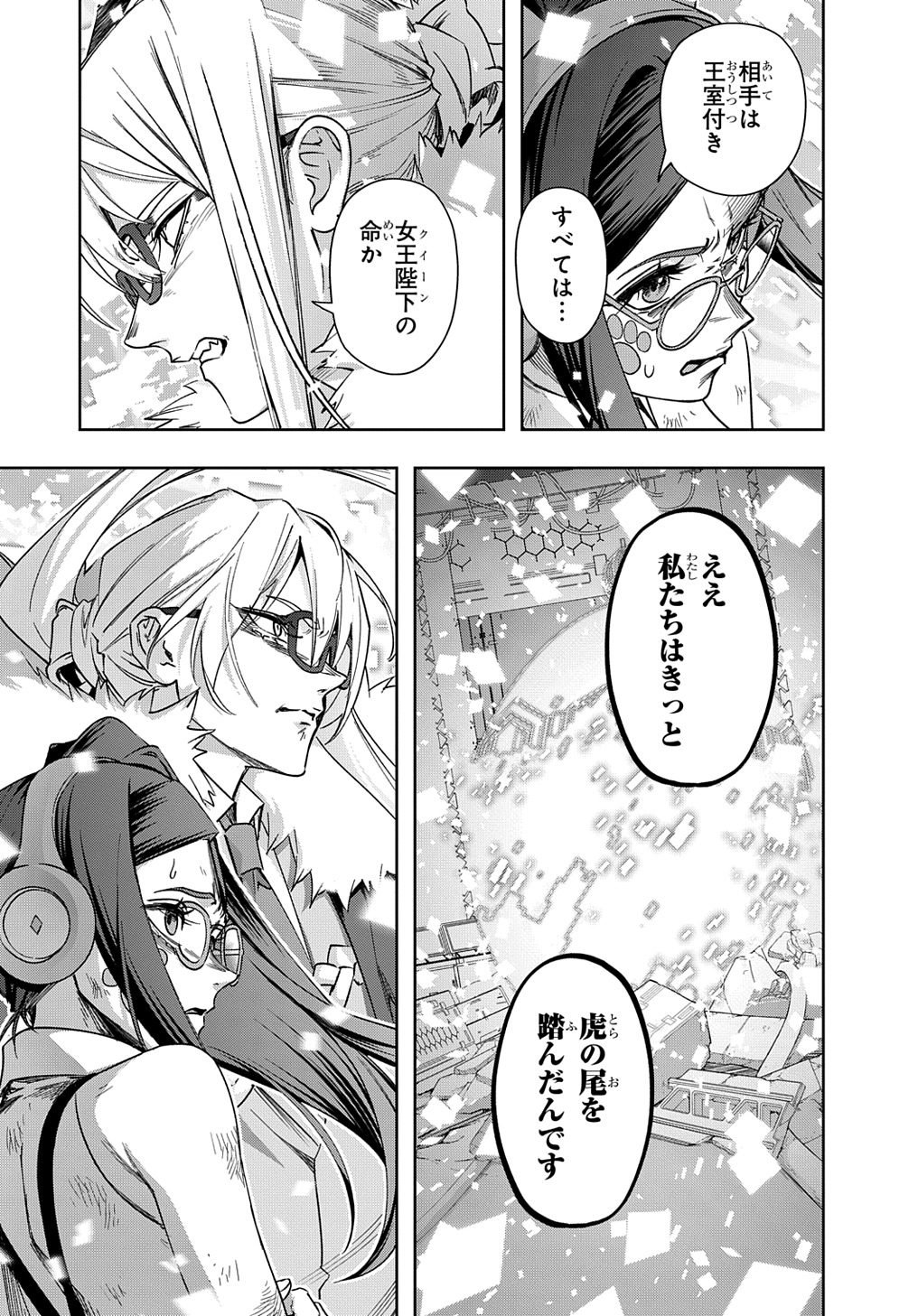 はめつのおうこく Chap 51 - Next Chap 52