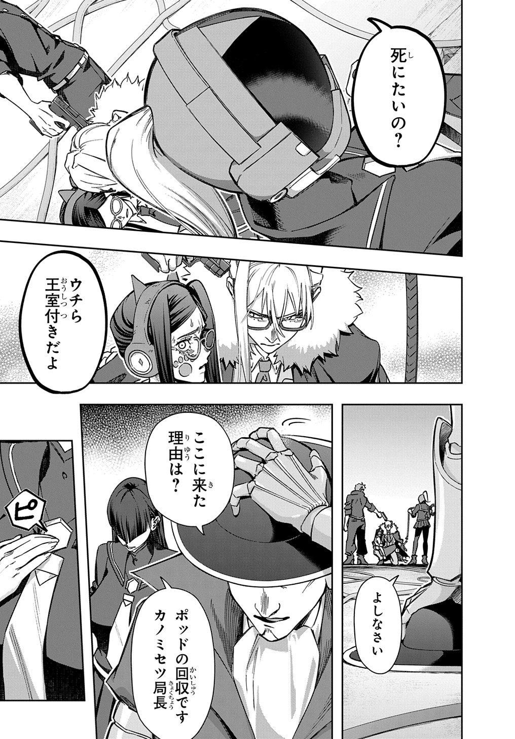 はめつのおうこく Chap 51 - Next Chap 52