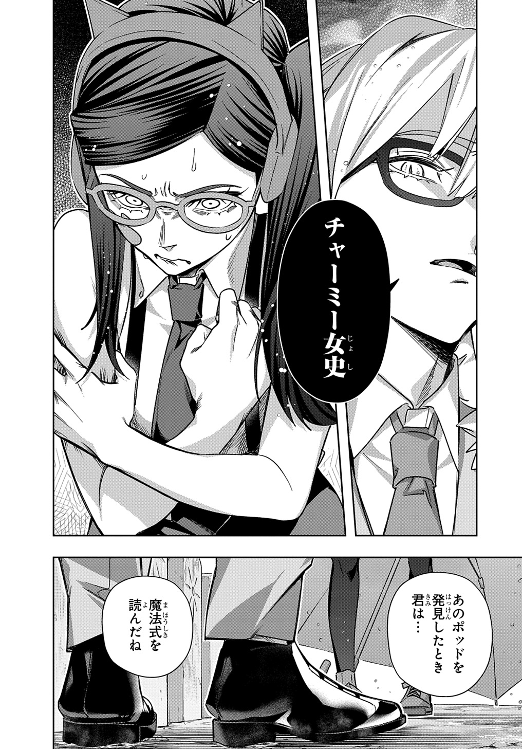 はめつのおうこく Chap 51 - Next Chap 52