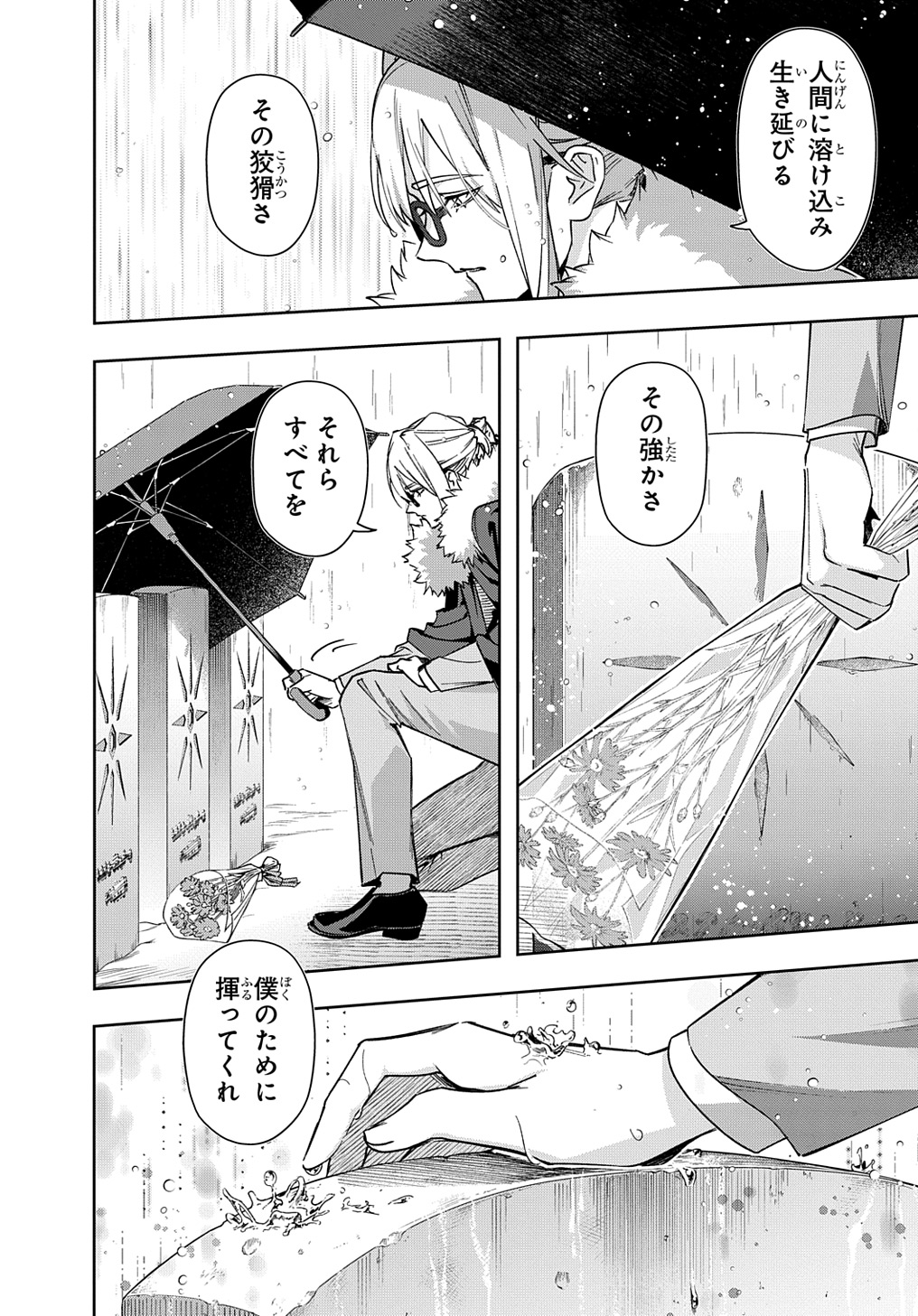 はめつのおうこく Chap 51 - Next Chap 52