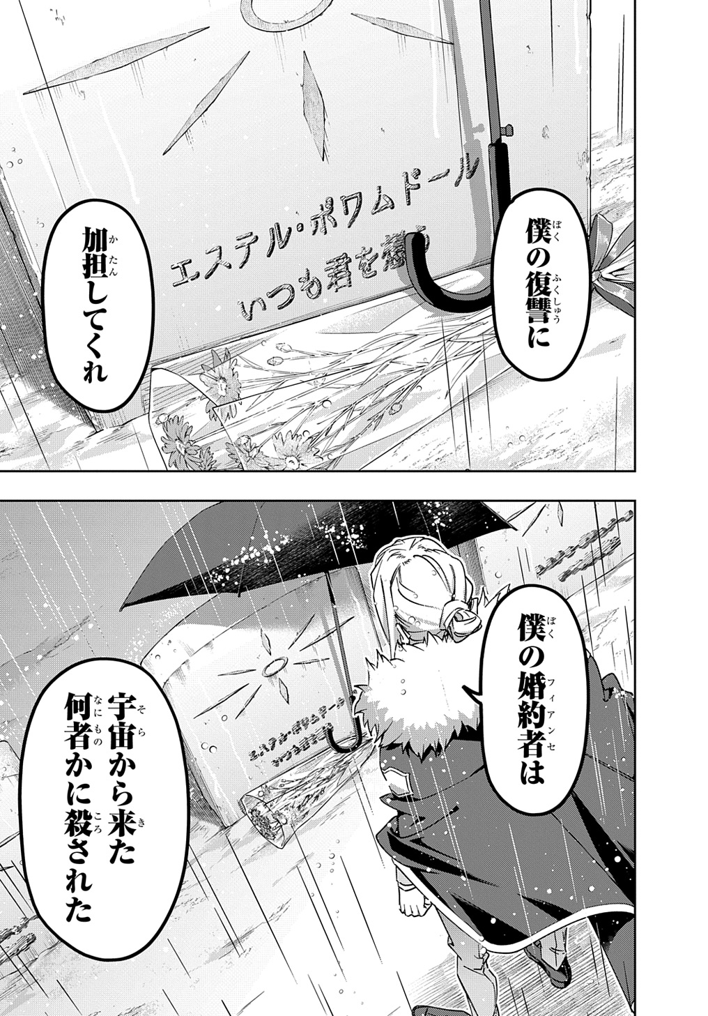 はめつのおうこく Chap 51 - Next Chap 52