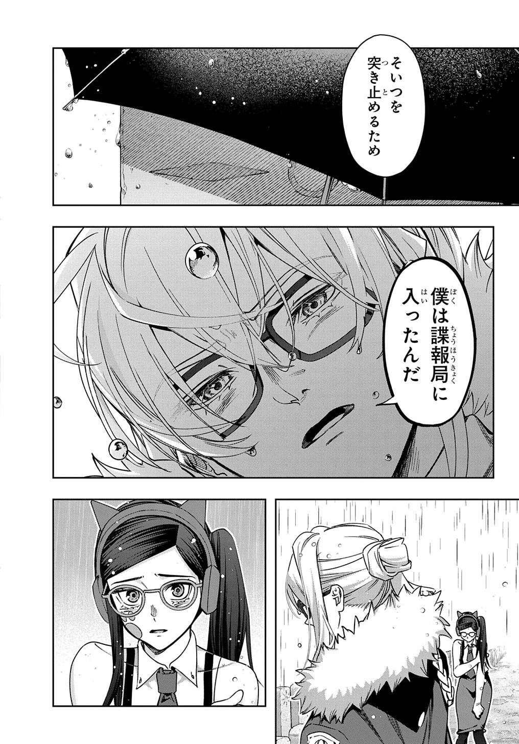 はめつのおうこく Chap 51 - Next Chap 52