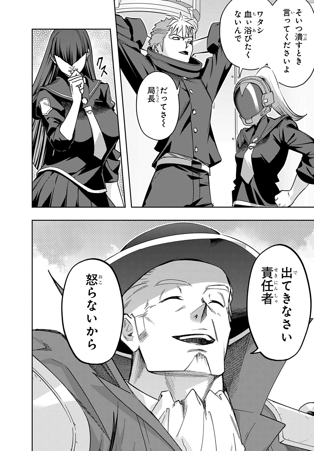 はめつのおうこく Chap 51 - Next Chap 52