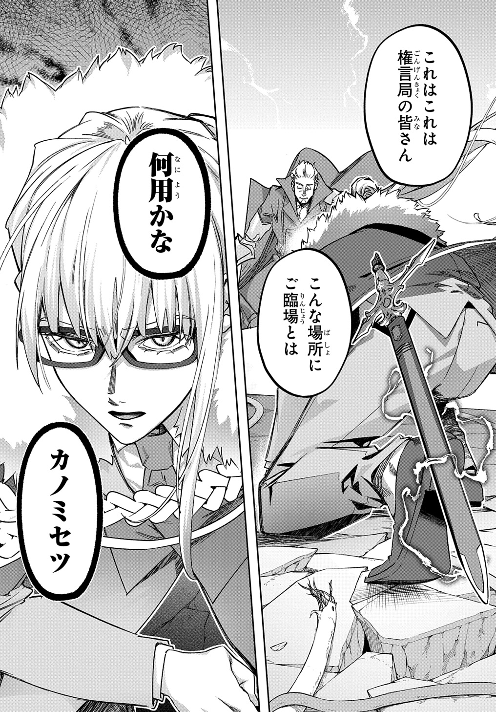 はめつのおうこく Chap 51 - Next Chap 52