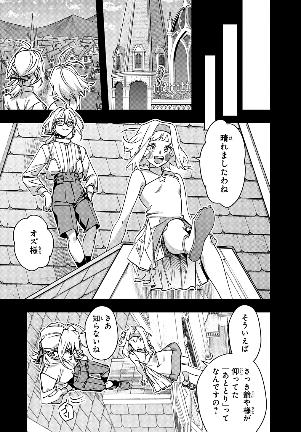 はめつのおうこく Chap 52 - Next Chap 53