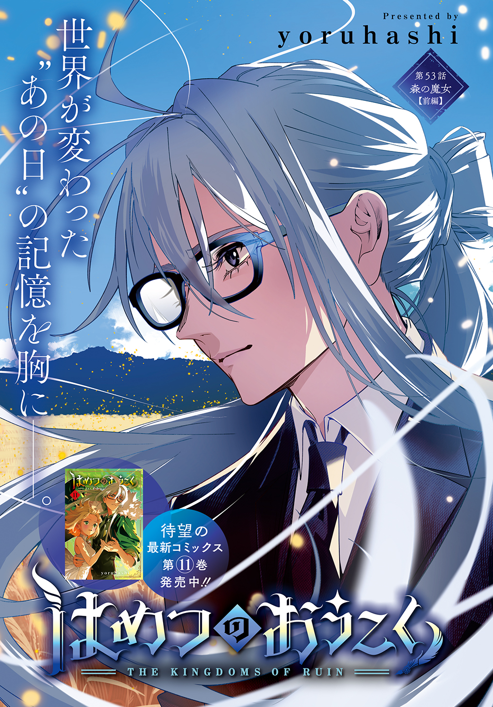 はめつのおうこく Chap 53.1 - Next Chap 54.1