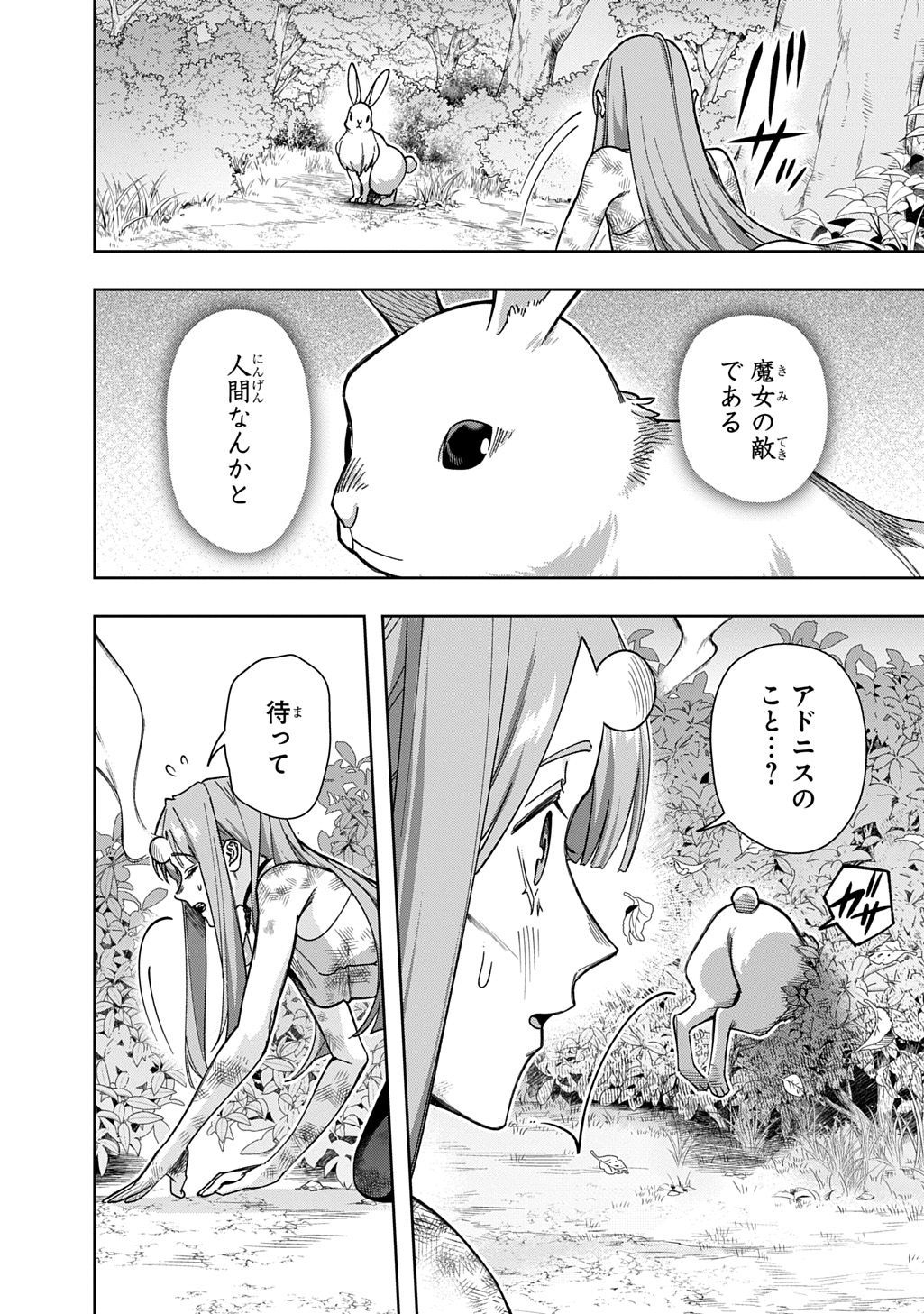 はめつのおうこく Chap 53.1 - Next Chap 54.1