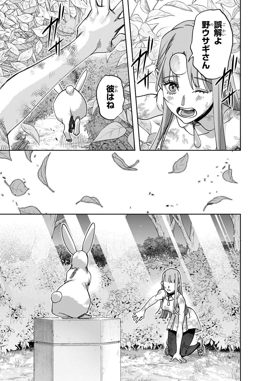 はめつのおうこく Chap 53.1 - Next Chap 54.1