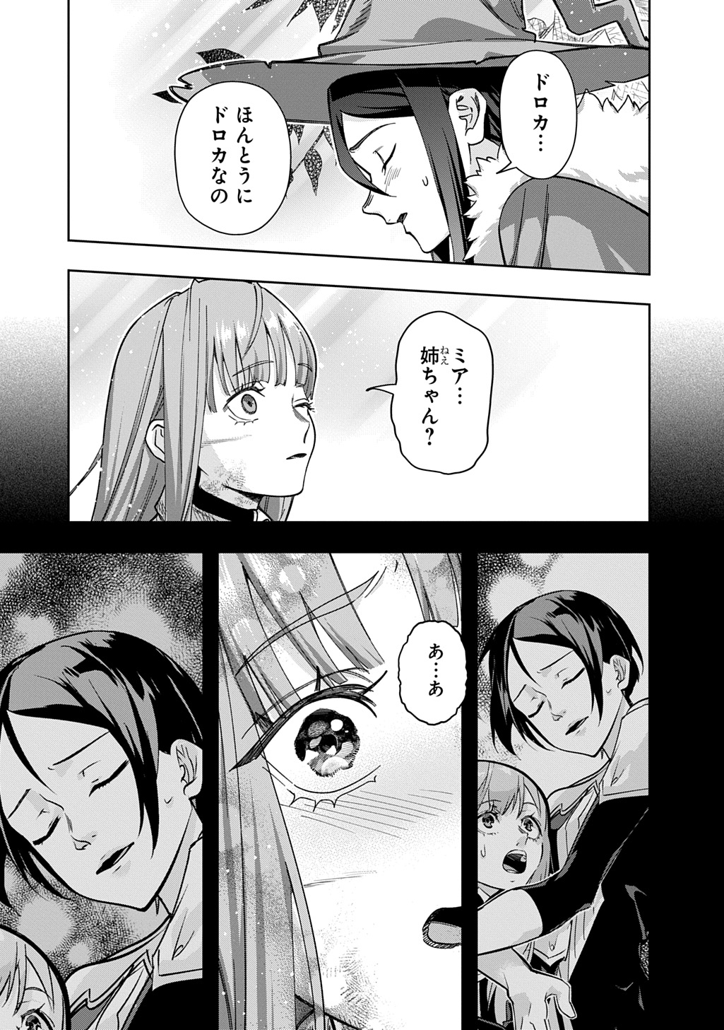 はめつのおうこく Chap 53.1 - Next Chap 54.1