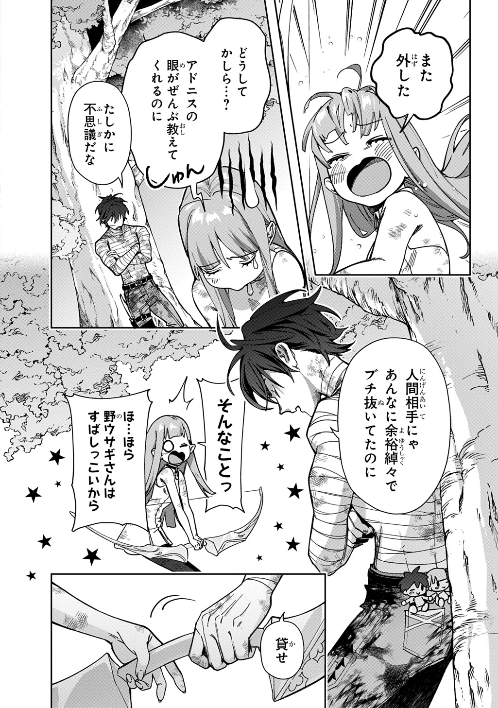 はめつのおうこく Chap 53.1 - Next Chap 54.1