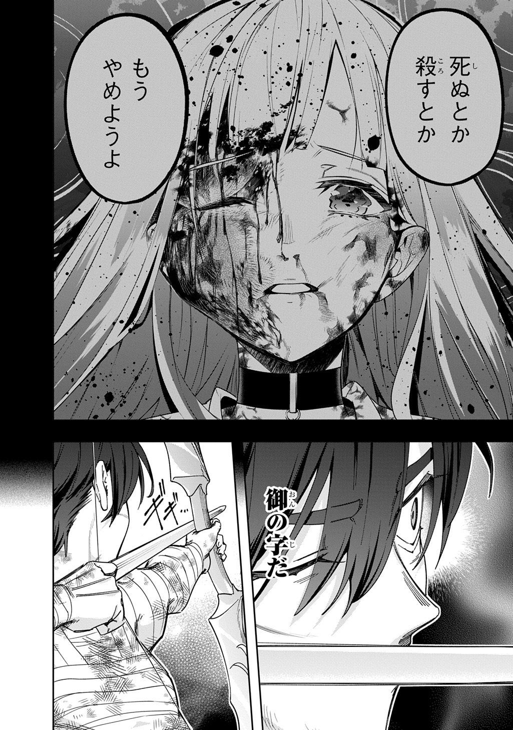 はめつのおうこく Chap 53.1 - Next Chap 54.1