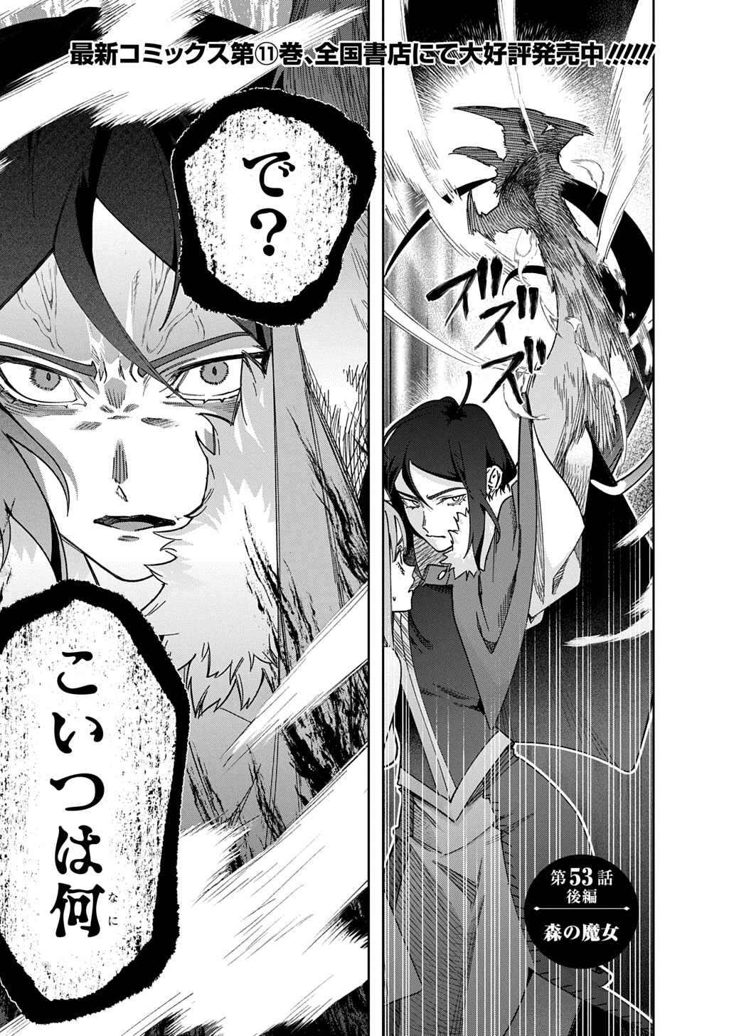 はめつのおうこく Chap 53.2 - Next Chap 54.2