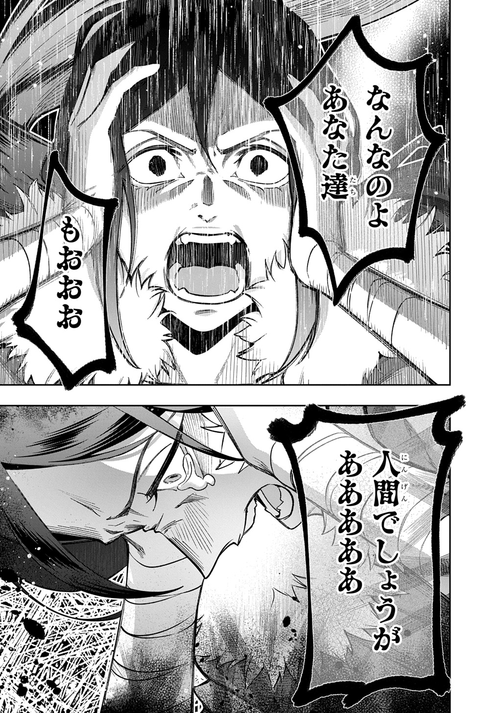 はめつのおうこく Chap 53.2 - Next Chap 54.2