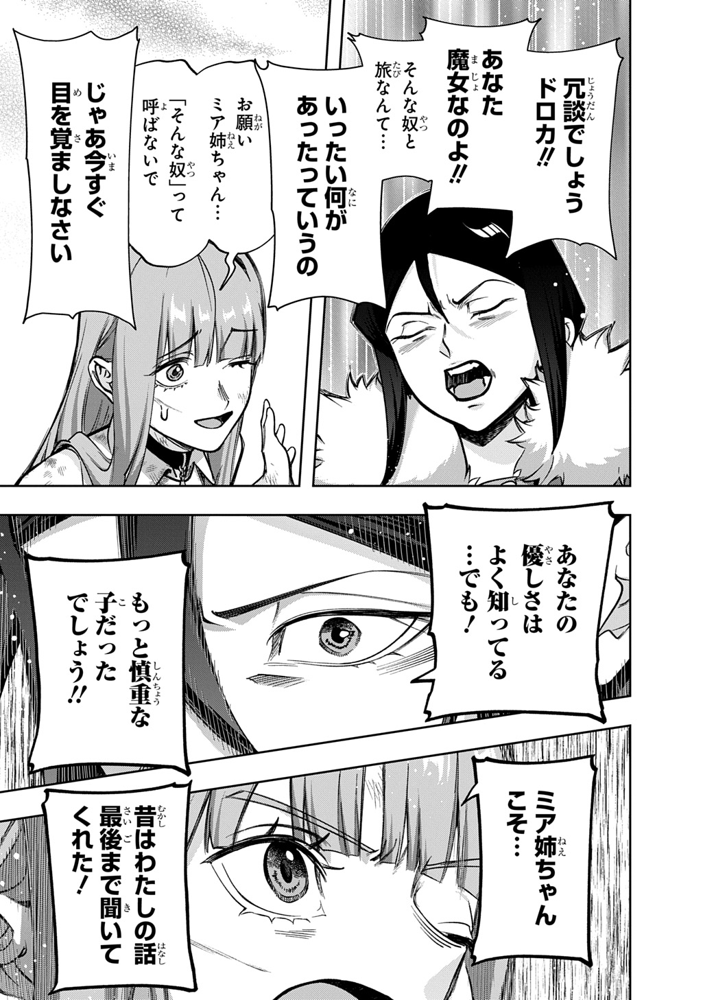 はめつのおうこく Chap 53.2 - Next Chap 54.2